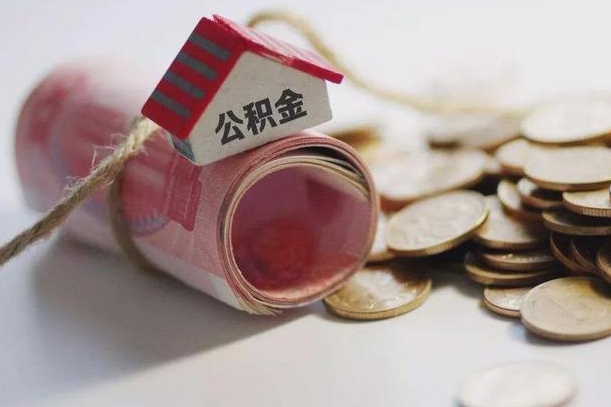邵阳县辞职领取住房公积金（辞职了领取公积金需要什么手续）